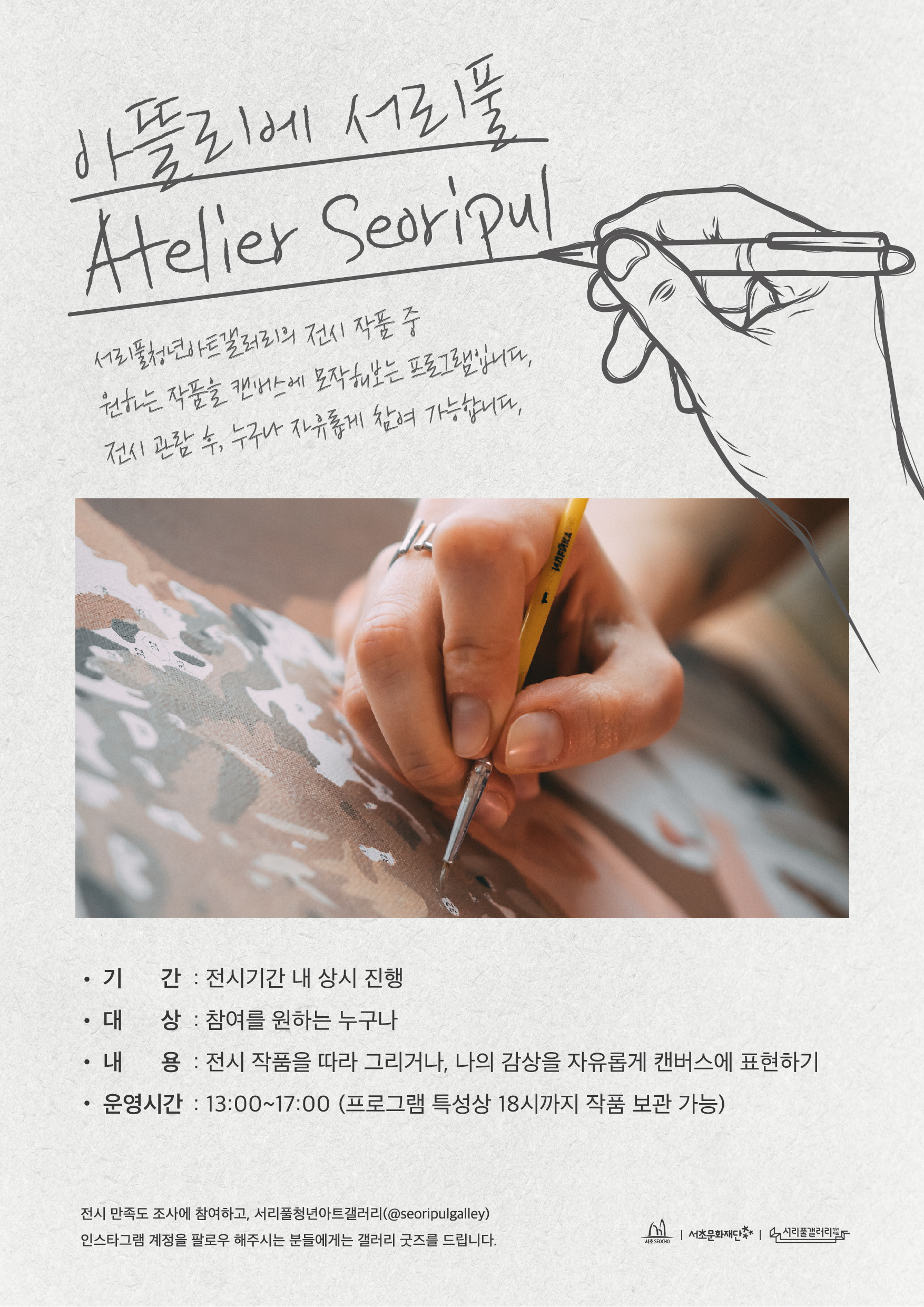 서리풀아뜰리에_포스터.jpg