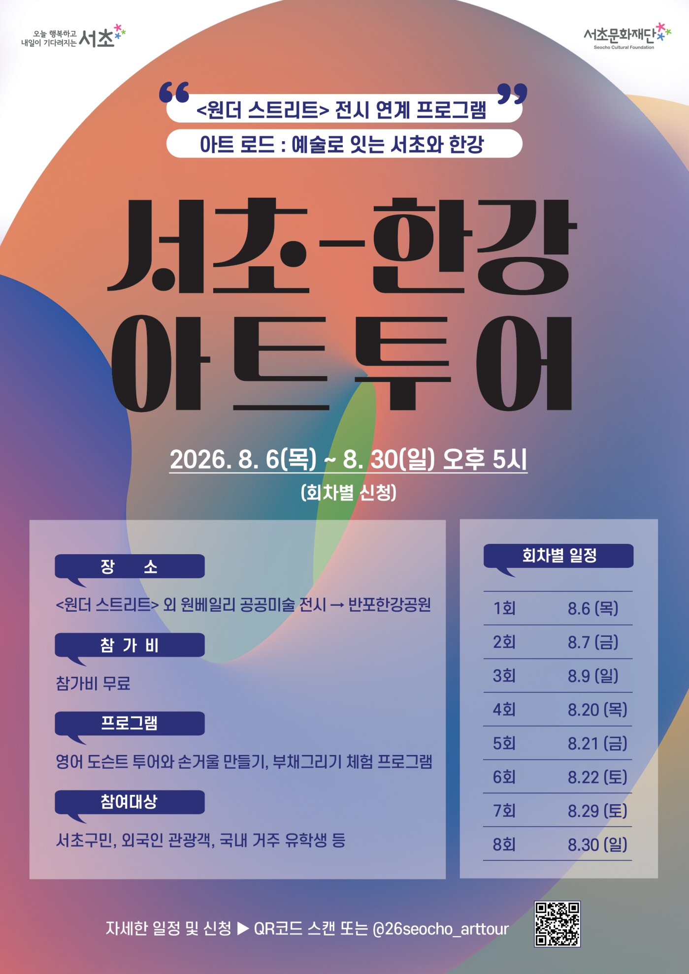 아트투어 포스터 - 복사본.jpg