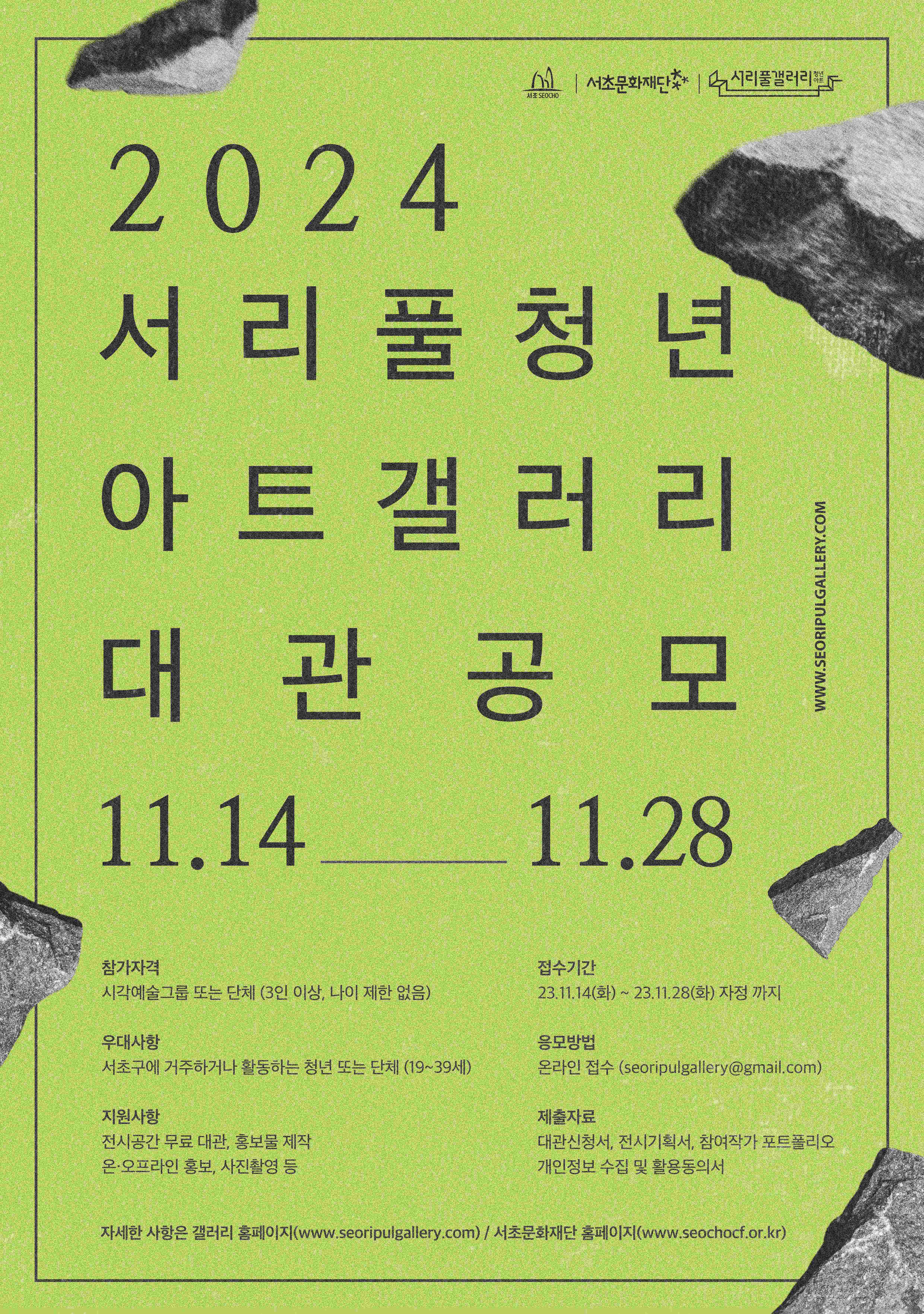 2024대관공모포스터.jpg