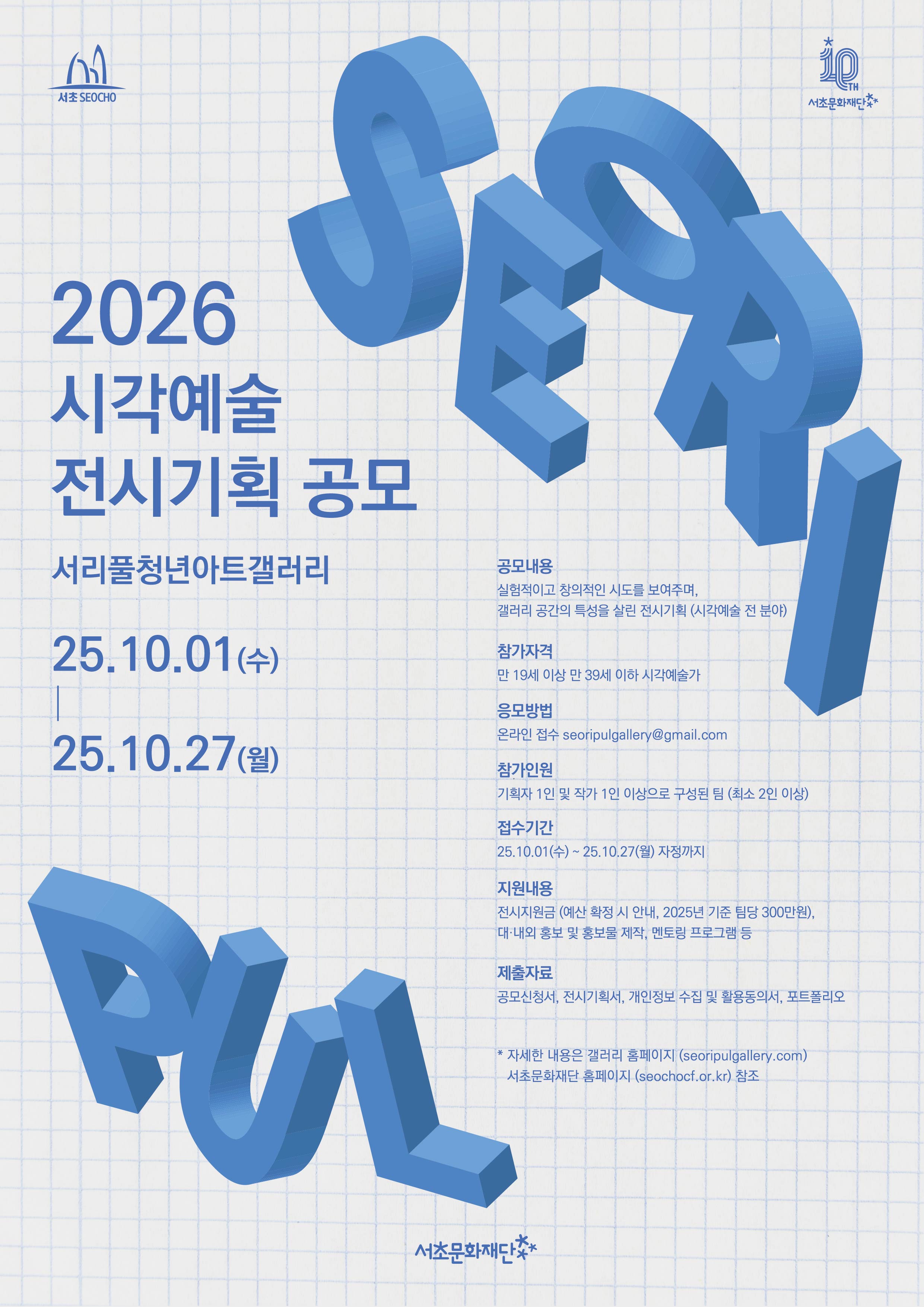 2026 기획공모 포스터-01.jpg