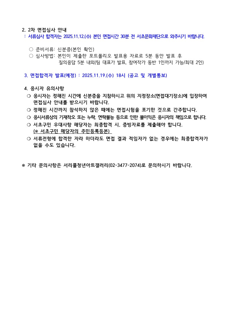 2. 2026년 서리풀청년아트갤러리 시각예술 전시기획 공모 서류심사 합격자 공고.jpg