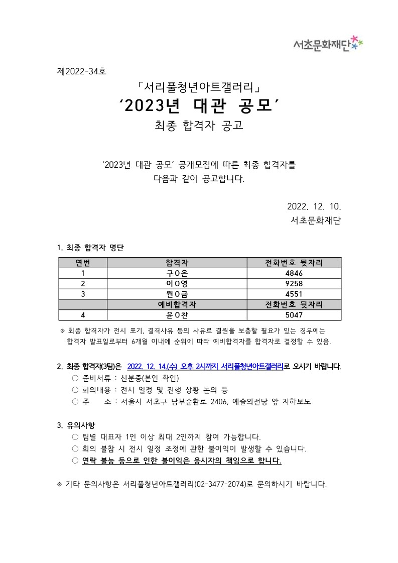 2023년 대관 공모 최종합격자 공고_1.jpg