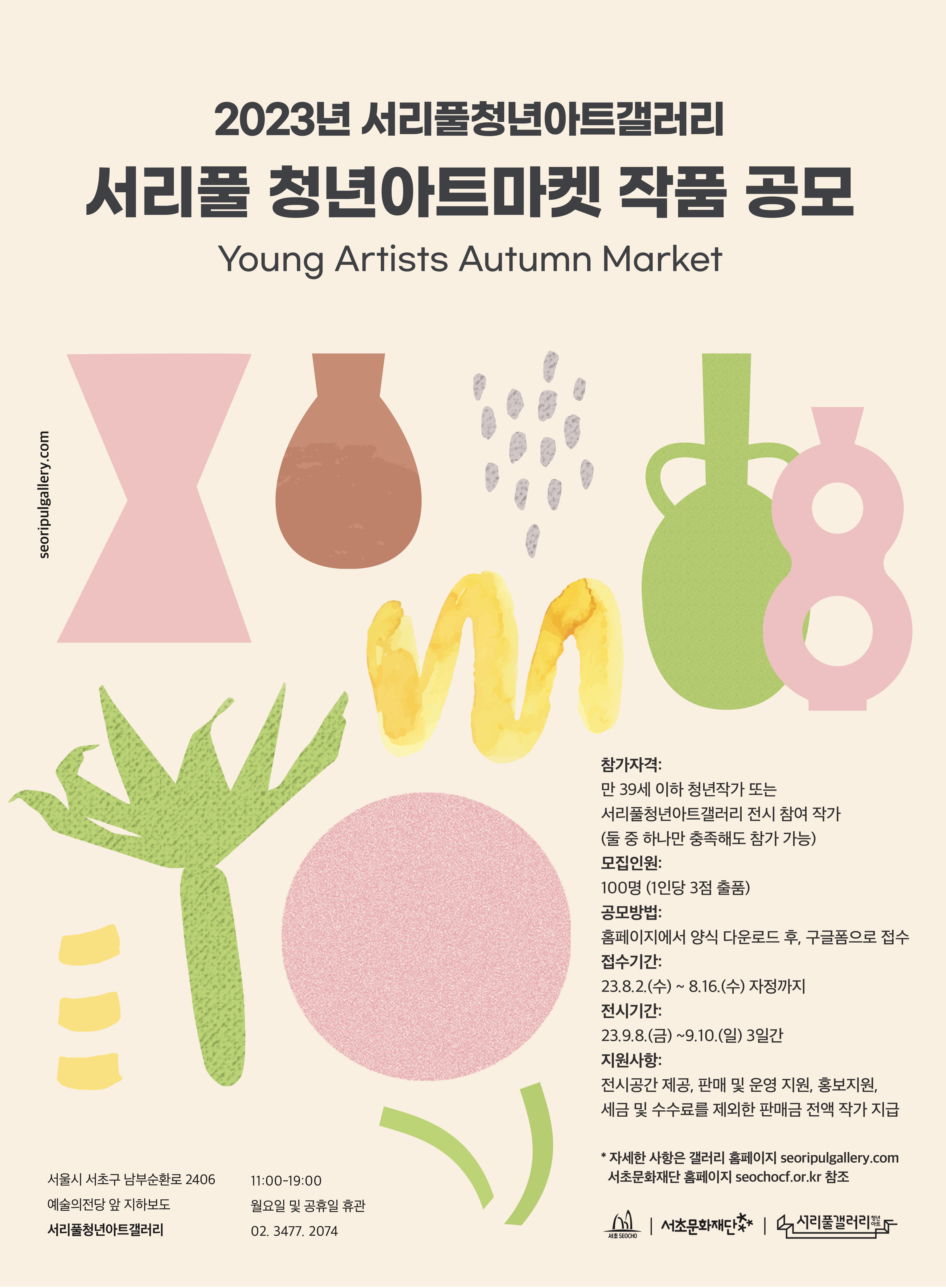 서리풀청년아트마켓공모 포스터.jpg